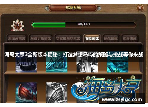 海岛大亨3全新版本揭秘：打造梦想岛屿的策略与挑战等你来战