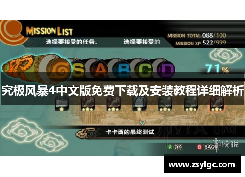 究极风暴4中文版免费下载及安装教程详细解析