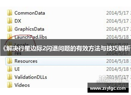 《解决行星边际2闪退问题的有效方法与技巧解析》