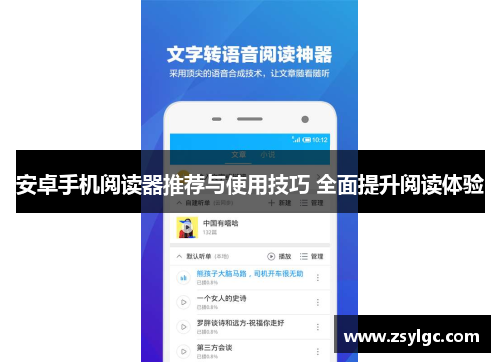 安卓手机阅读器推荐与使用技巧 全面提升阅读体验