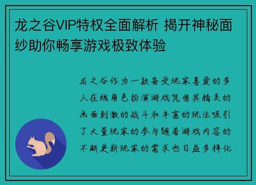 龙之谷VIP特权全面解析 揭开神秘面纱助你畅享游戏极致体验