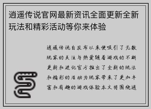 逍遥传说官网最新资讯全面更新全新玩法和精彩活动等你来体验