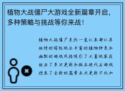 植物大战僵尸大游戏全新篇章开启，多种策略与挑战等你来战！