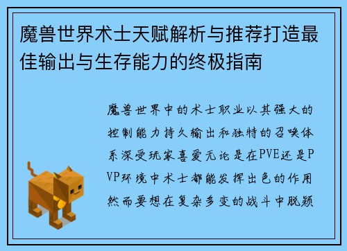 魔兽世界术士天赋解析与推荐打造最佳输出与生存能力的终极指南