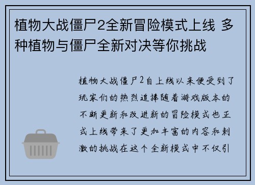 植物大战僵尸2全新冒险模式上线 多种植物与僵尸全新对决等你挑战